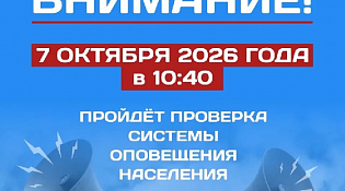 На территории Костромской области пройдет плановая проверка системы оповещения населения